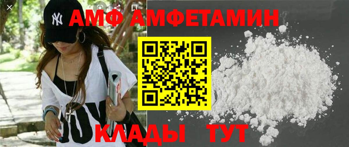 Новокузнецк  АМФ  Amphetamine  Амфетамин Premium  Вход с VPN 
