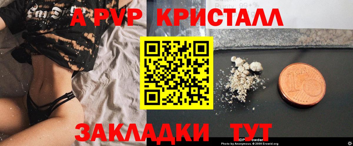 Alpha-PVP крисы CK Новокузнецк