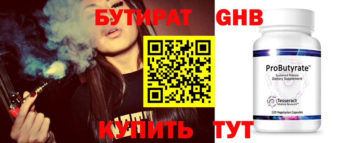 БУТИРАТ бутандиол Новокузнецк