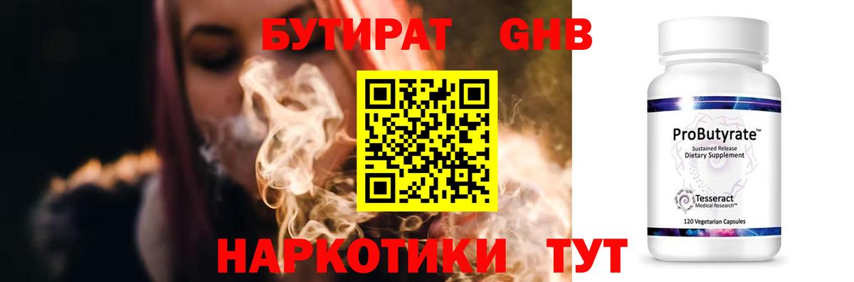 Новокузнецк  БУТИРАТ буратино  Бутират  Вход с VPN 