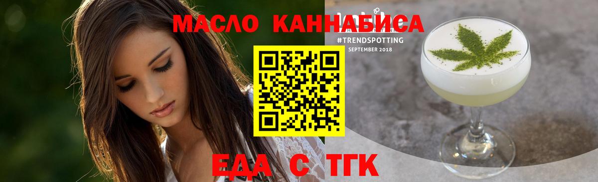 Еда ТГК конопля  Вход с VPN  Новокузнецк 