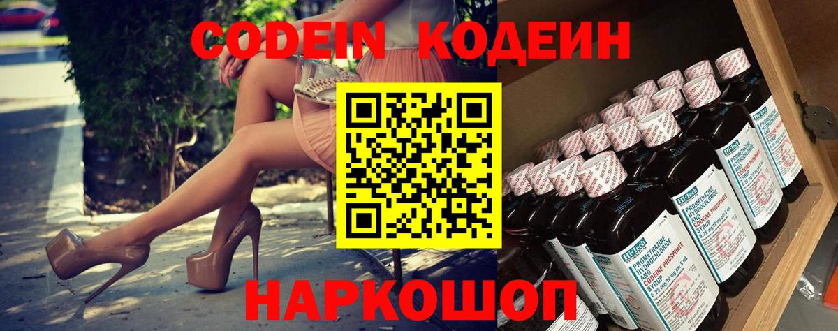 Новокузнецк  Codein Purple Drank  Вход с VPN 