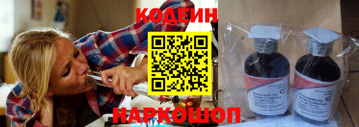 Кодеиновый сироп Lean напиток Lean (лин) Новокузнецк