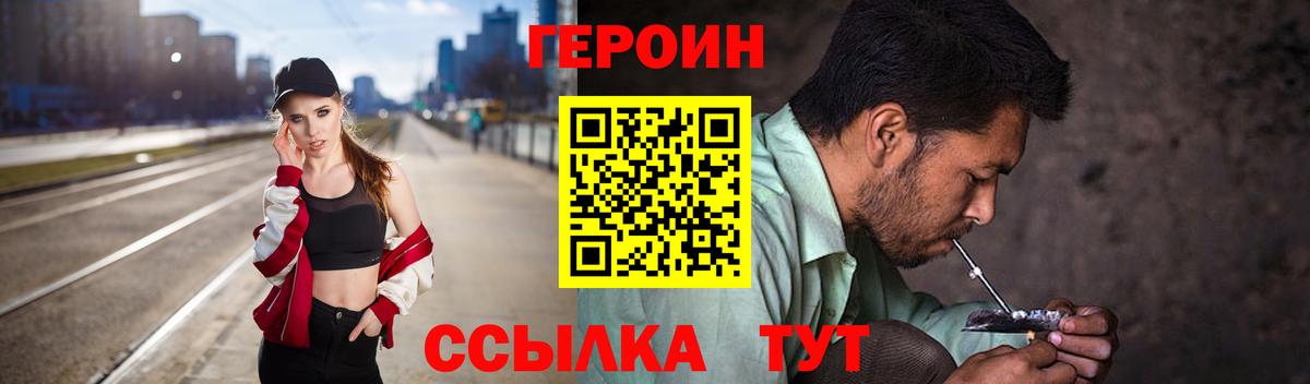 ГЕРОИН Heroin Новокузнецк