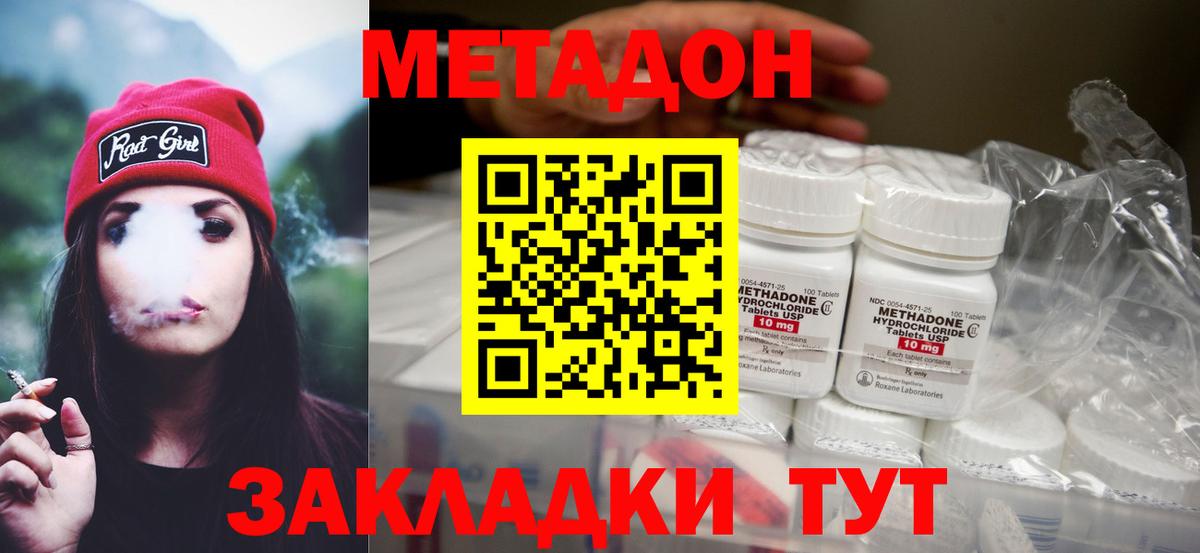МЕТАДОН кристалл Новокузнецк