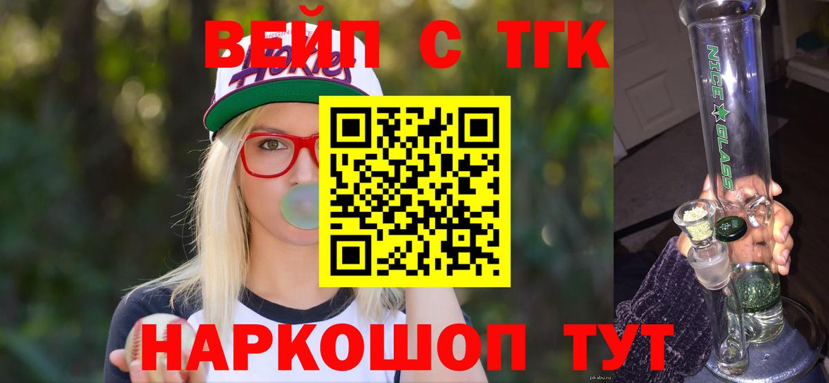 ТГК вейп с тгк  Вход с VPN  купить  сайты  Новокузнецк 